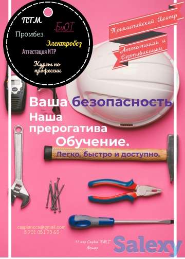 ПТМ   ПРОМБЕЗ   БиОТ   ПРОФкурсы   АТТЕСТАЦИЯ ИТР, фотография 1