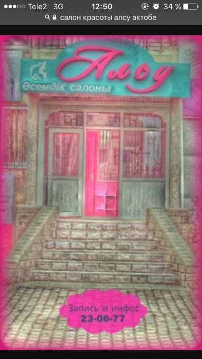 Салон красоты Алсу, фотография 1