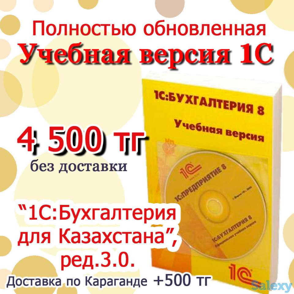 1С:Бухгалтерия 8 для Казахстана. Учебная версия. Издание 3., фотография 1