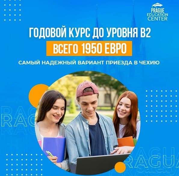 Дистанционные курсы чешского языка. Подготовка к поступлению в Чешские вузы., фотография 1