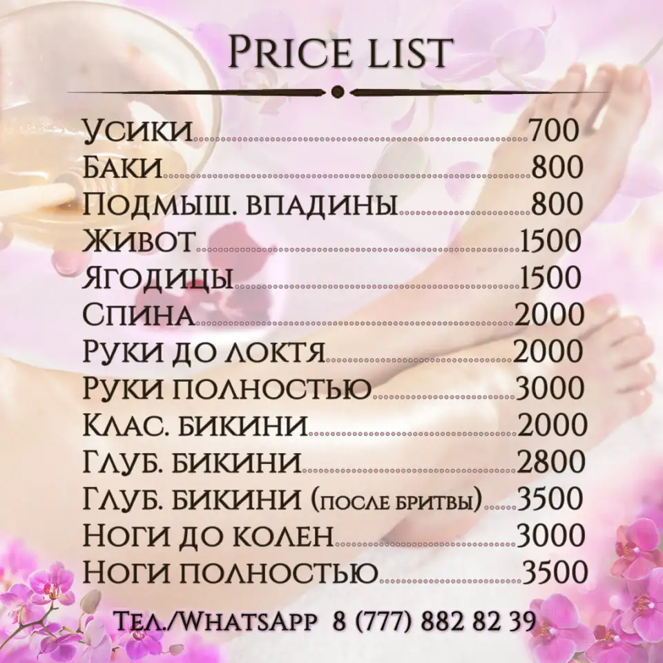 Шугаринг в Астане эпиляция депиляция, фотография 1