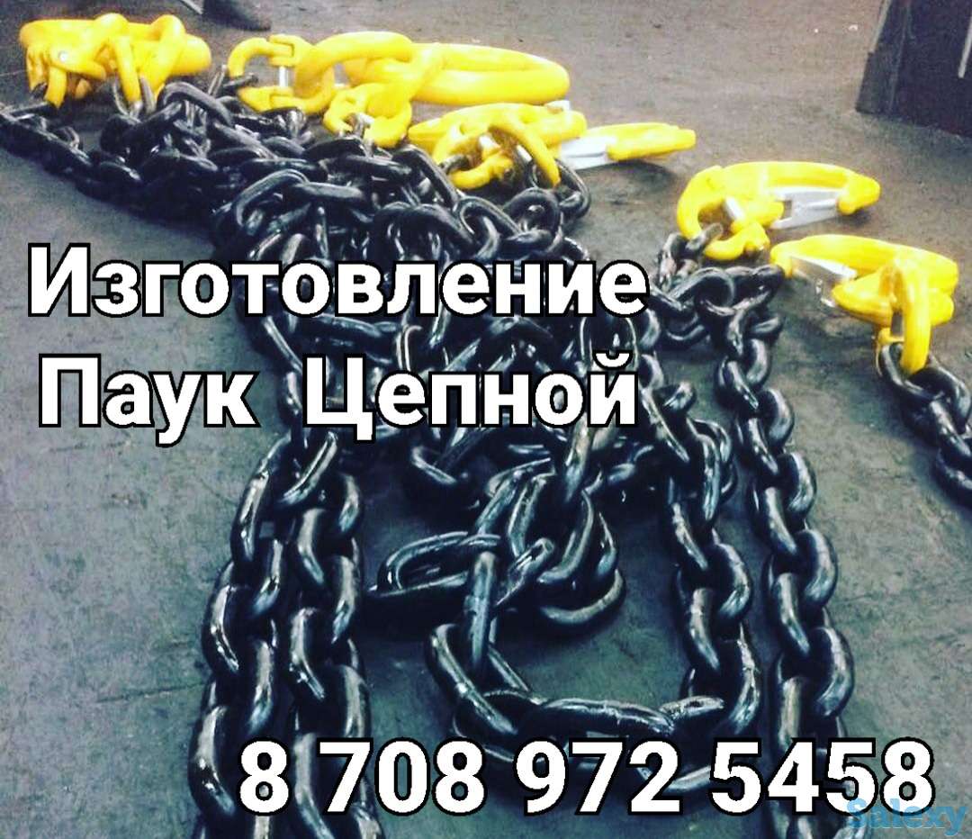 Паук цепной на изготовление  12 мм, фотография 1