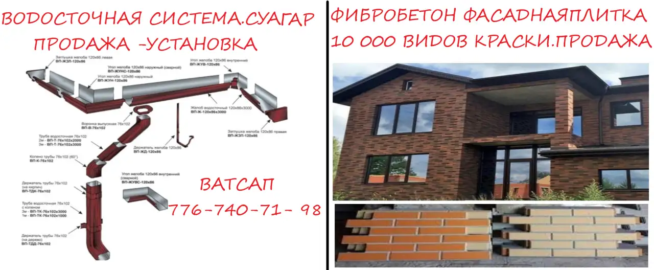 водосточная система, фотография 1