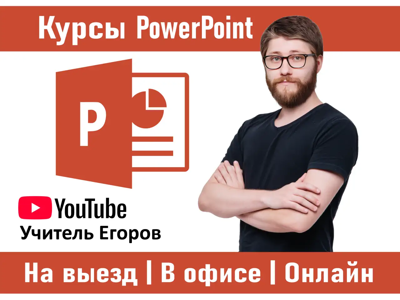 Курсы PowerPoint - Презентации в Алматы офлайн и онлайн, фотография 1