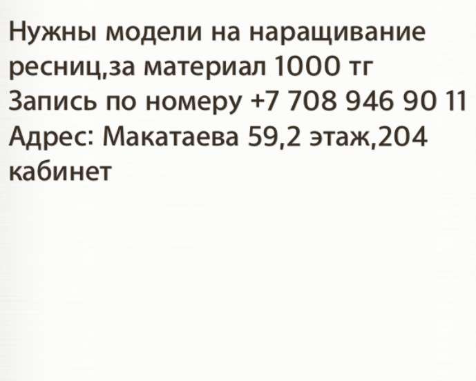 Наращивание ресниц, фотография 1