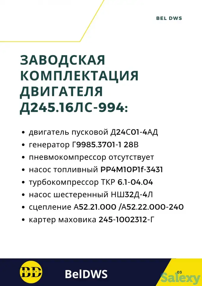 двигатель ммз Д245.16ЛС-994, фотография 4