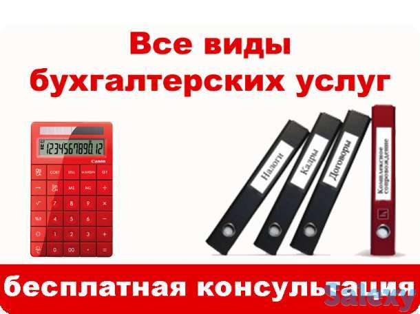 Услуги главного бухгалтера, фотография 1