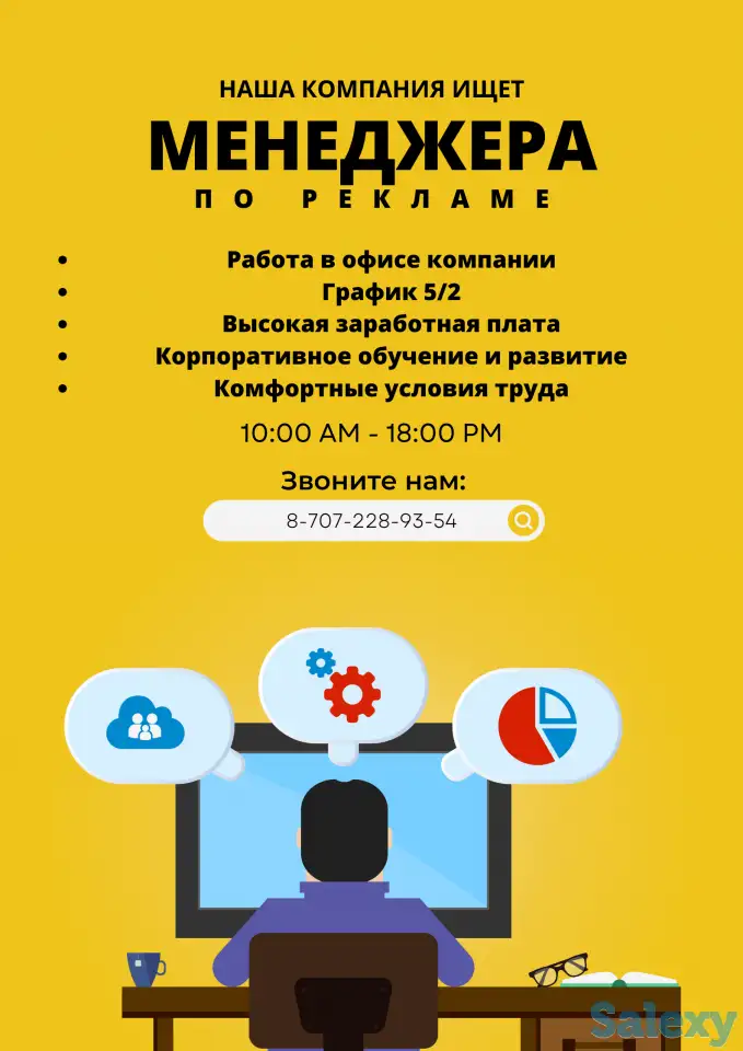 В компанию требуется менеджер по рекламе, фотография 1