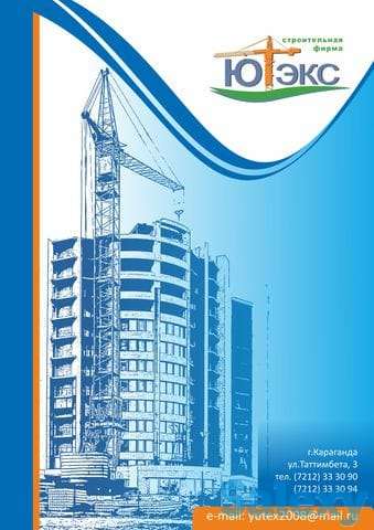 В строительную компанию ТОО 