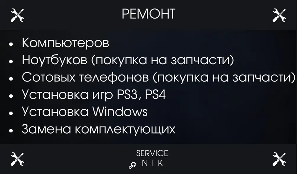 Ремонт телефонов компьютеров ноутбуков, фотография 3