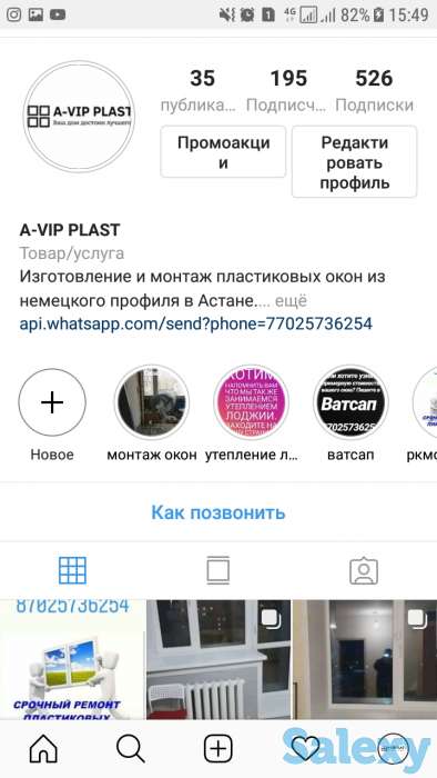 Изготовление и монтаж пластиковых окон в Астане, фотография 1