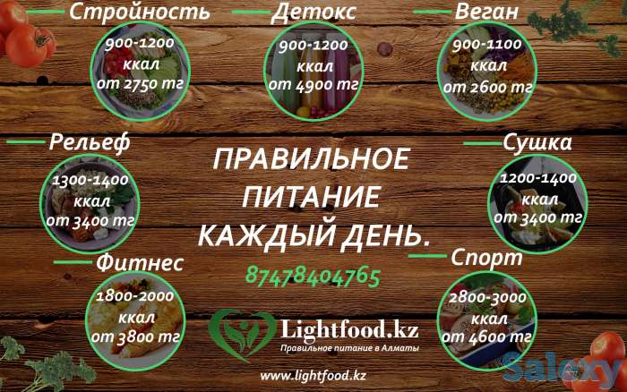 Правильное питание в Алматы., фотография 1