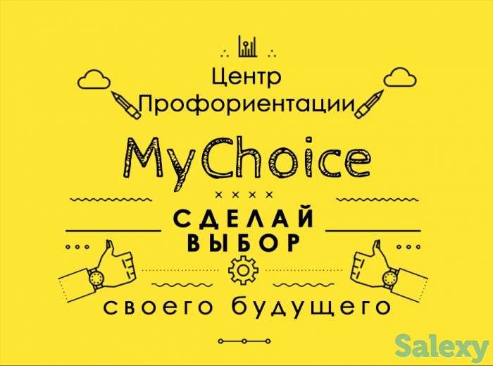 Центр Профориентации MyChoice, фотография 1