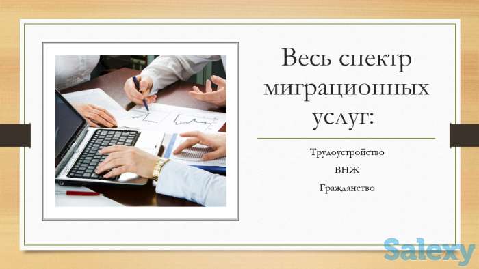 Работа за рубежом, фотография 2