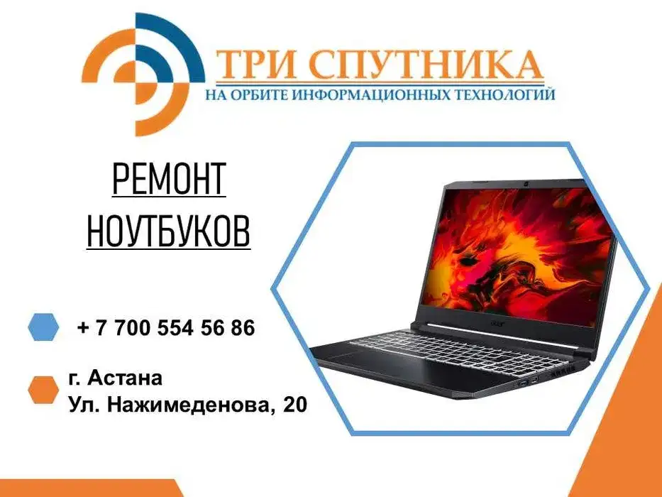 Ремонт ноутбуков любой сложности в сервисном центре Три Спутника, фотография 1