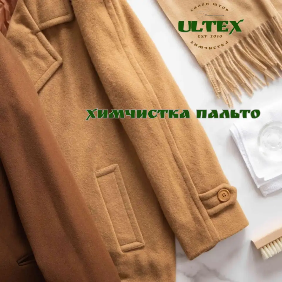 химчистка пальто, фотография 1