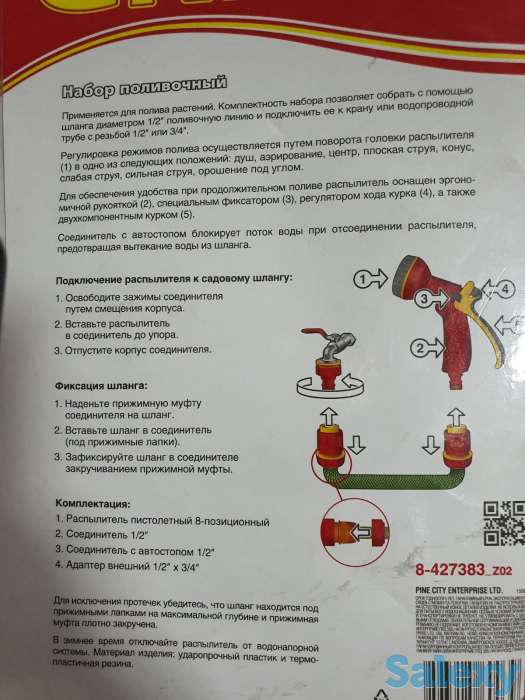 GRINDA набор поливочный с  распылителем 8 режимов, фотография 2