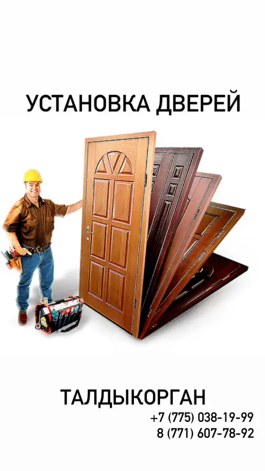 Установка дверей, фотография 1