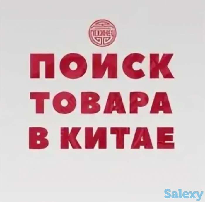 Агент Помощник в Китае, фотография 1