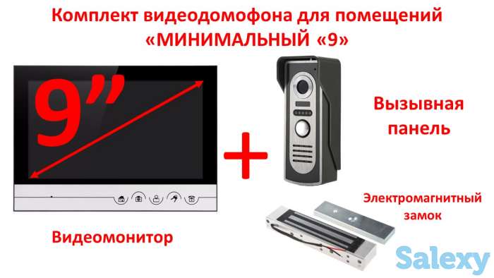 Продам комплект видео домофона для помещений, «Минимальный «9», фотография 1