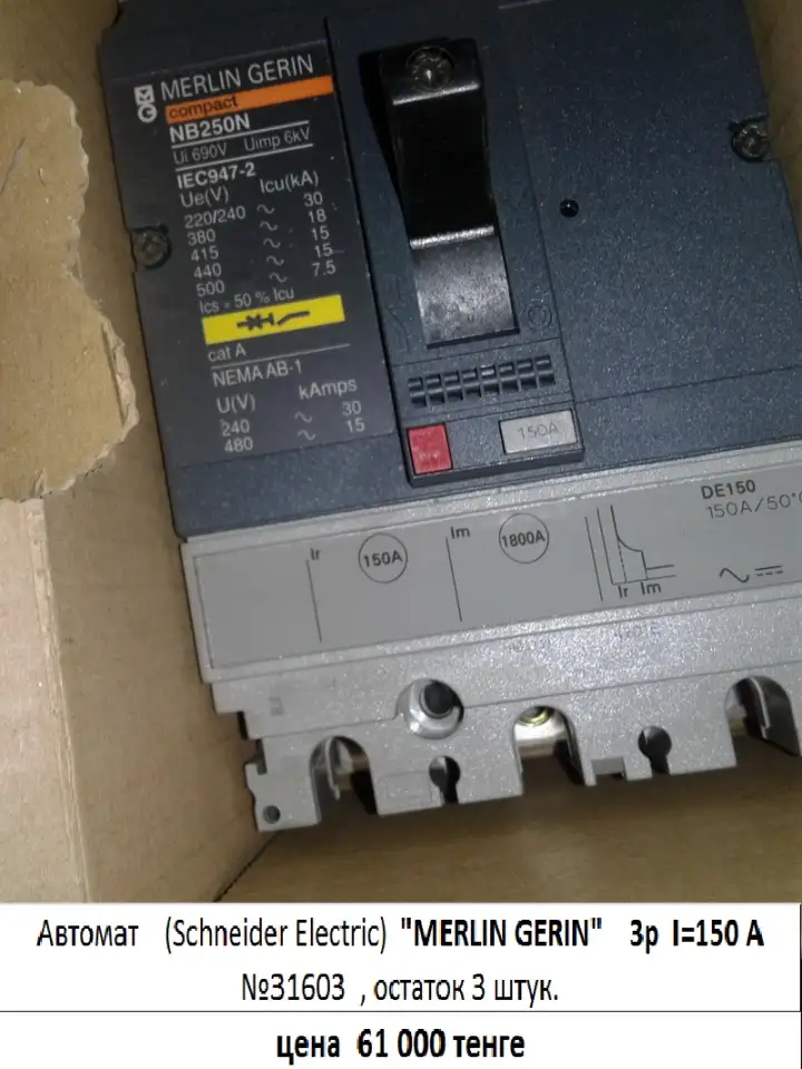 Автомат    Schneider Electric  MERLIN GERIN    3р  I ток 150 А   31603, фотография 1