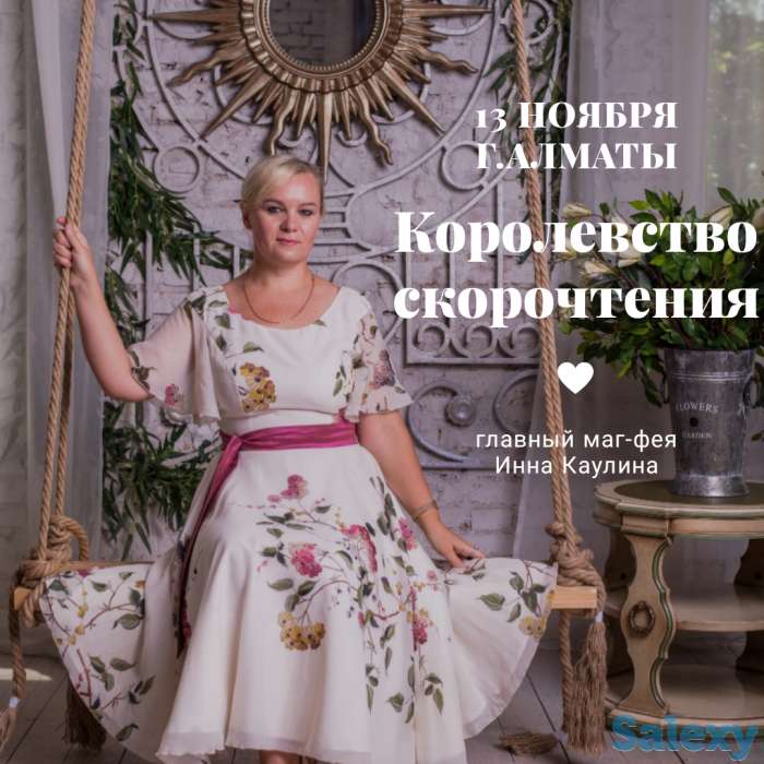 Королевство скорочтения, фотография 1