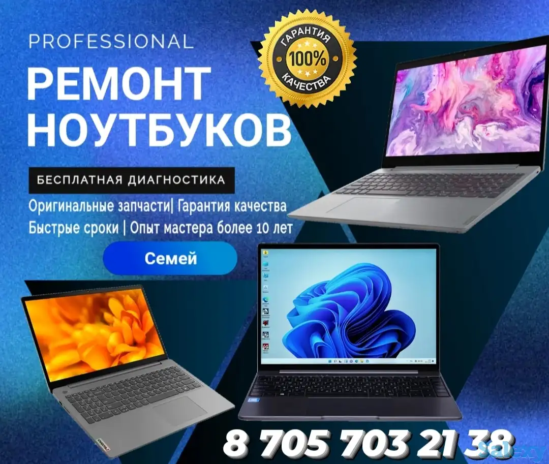 Ремонт ноутбуков в г. Семей, фотография 1