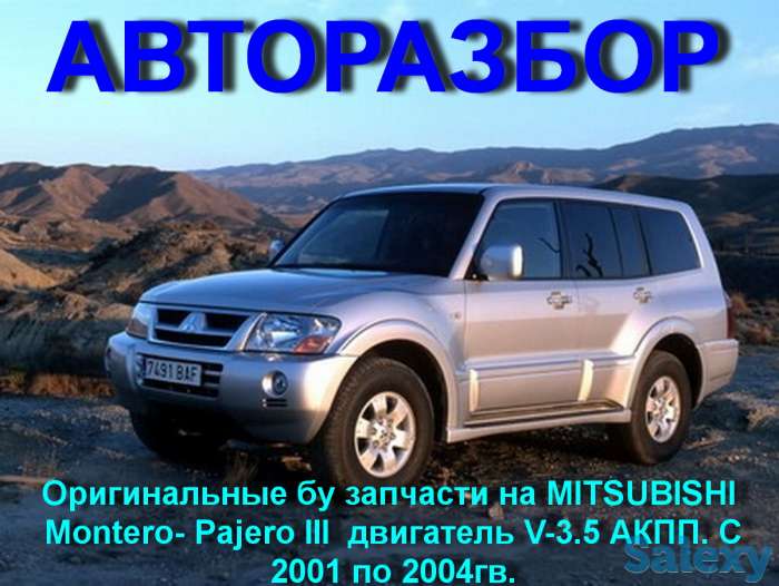 ПРИВОЗНЫЕ   АВТОЗАПЧАСТИ   НА – Mitsubishi  PAJERO Sport, фотография 1