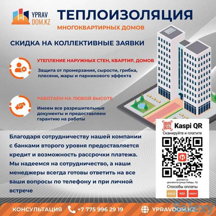 Теплоизоляция многоквартирных домов, фотография 1