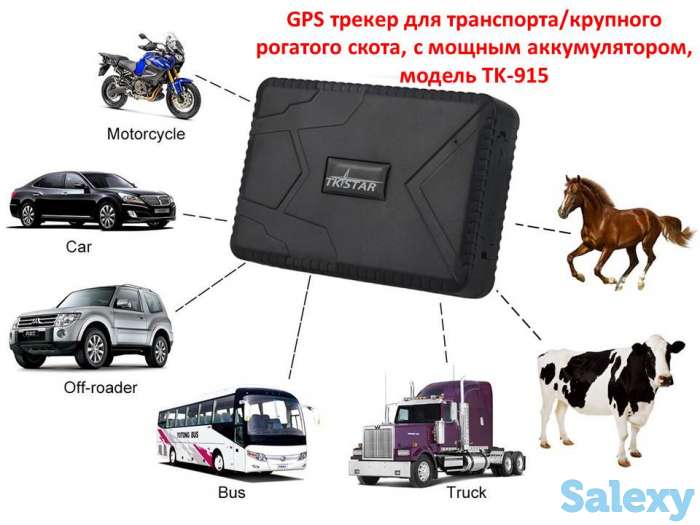 Продам GPS трекер для транспорта/крупного рогатого скота, с мощным аккумулятором, модель TK-915, фотография 1