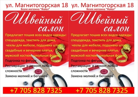 Швейный салон, фотография 1