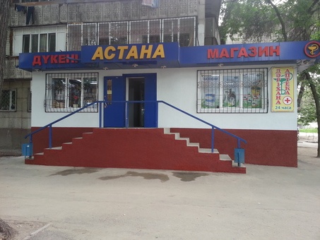 Продуктовый магазин, Сейфулина , фотография 2