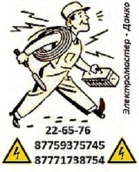 вызов электрика, фотография 3