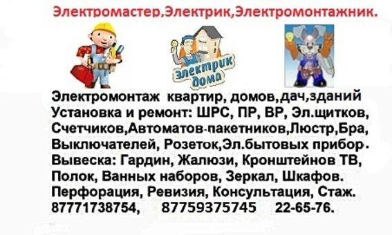 Электромонтажные работы.Электрик, фотография 1