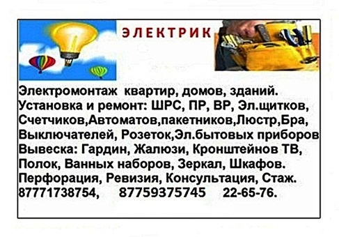 Электромонтажные работы.Электрик, фотография 2