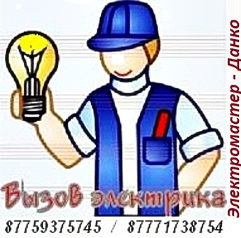 вызов электрика, фотография 1