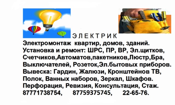 Электромонтажные работы.Электрик, фотография 2
