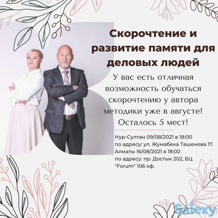 Эффективное скорочтение, фотография 1