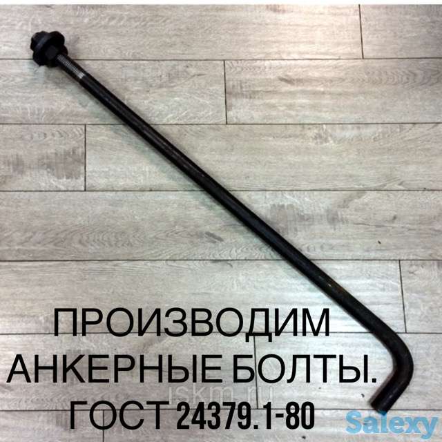 Анкерные болты м20    ст3пс2, фотография 1