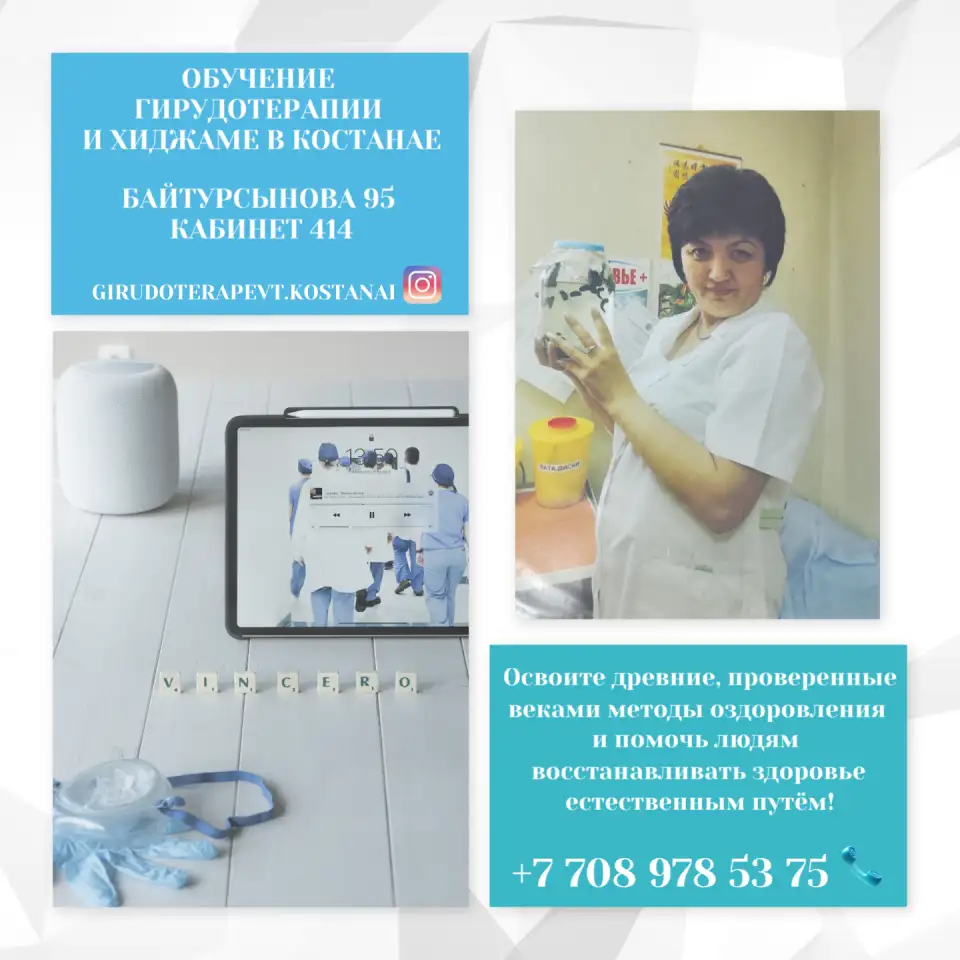 Обучение Гирудотерапии и Хиджаме в Костанае., фотография 1