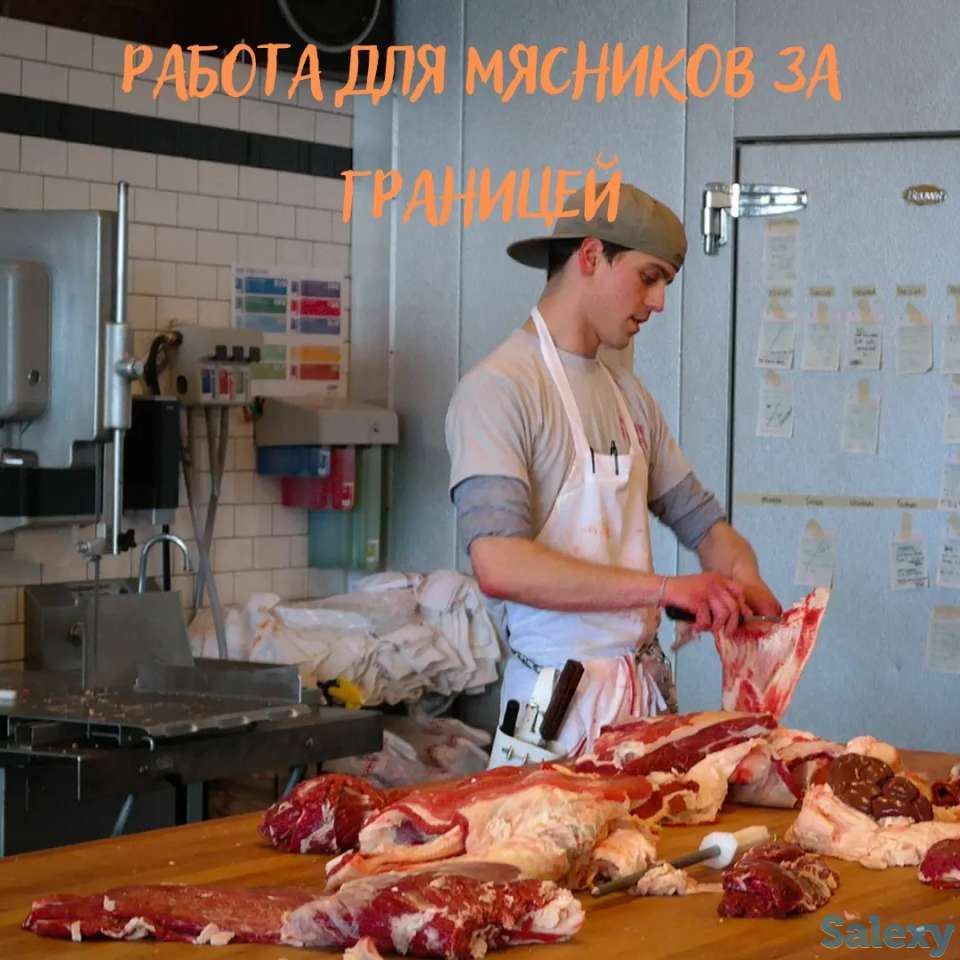 Требуются мясники, фотография 1