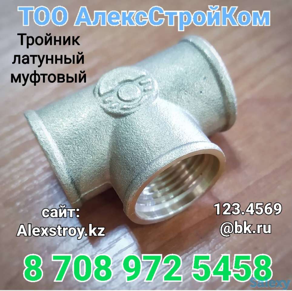 Тройник латунный муфтовый запорная арматура, фотография 1