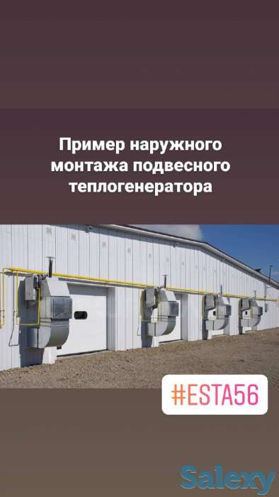 Подвесной теплогенератор, фотография 3