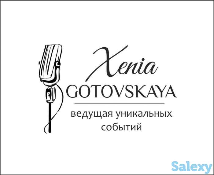 Ведущая на свадьбу, юбилей, корпоратив Ксения Готовская, фотография 10
