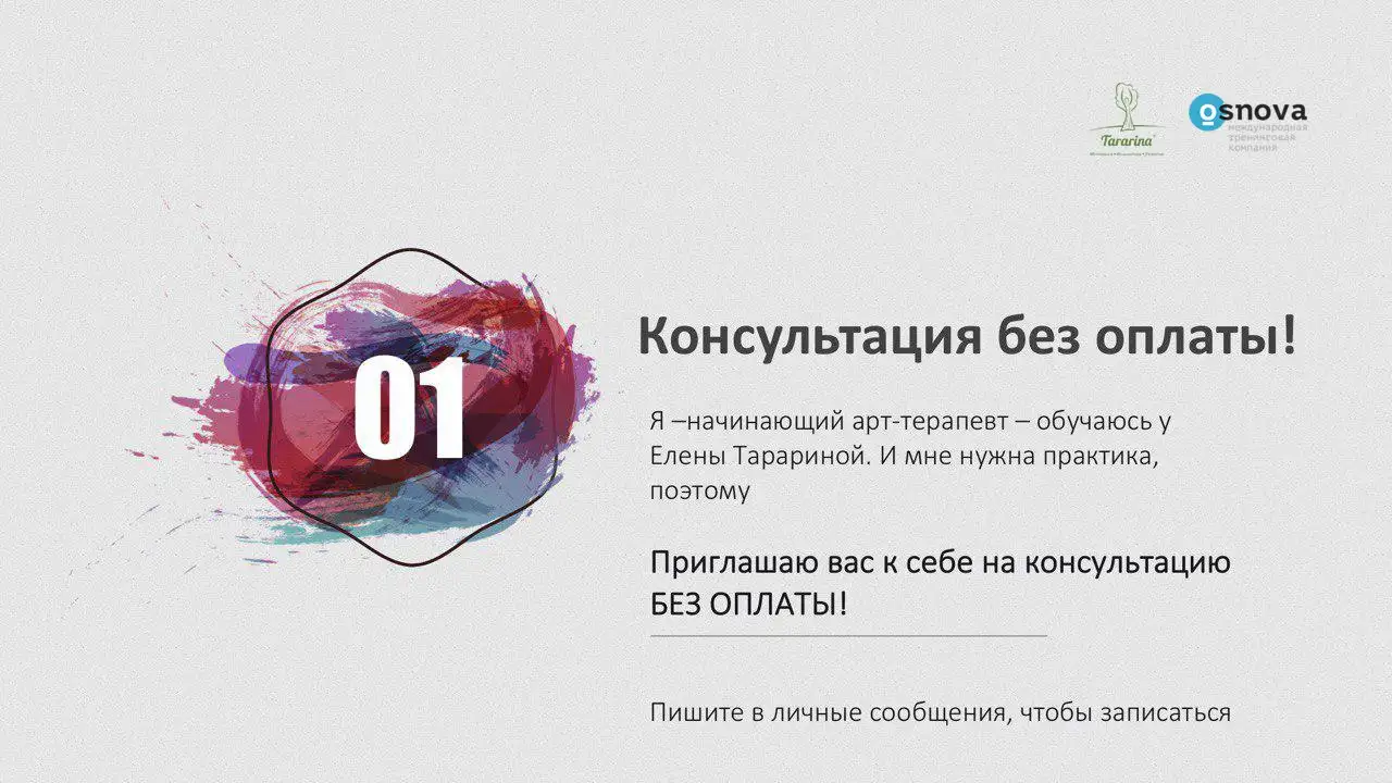 Арт-терапия Бесплатно!, фотография 1