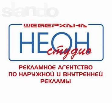 Изготовление рекламы в Астане, фотография 1