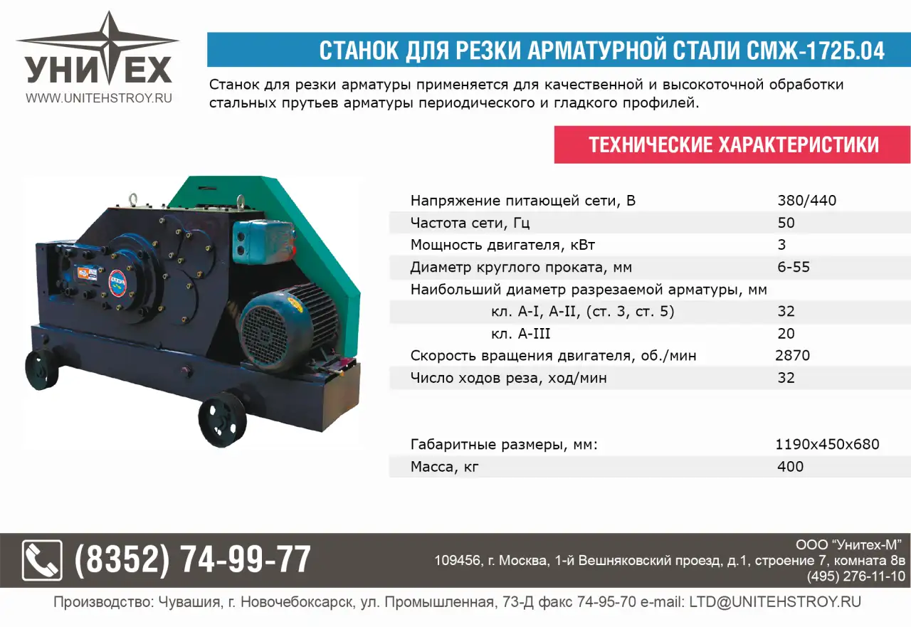 Станок для резки арматурной стали, фотография 1