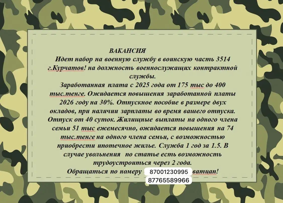 Идет набор на военную службу в воинскую часть 3514 г. Курчатов! на должность военнослужащих контрактной, фотография 1
