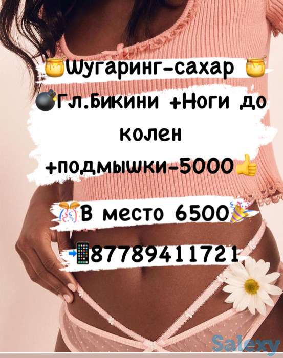 Шугаринг/Депиляция М/Ж, фотография 8