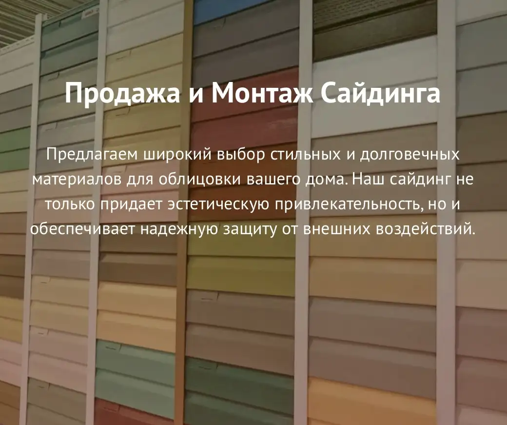 Сайдинг, фотография 1